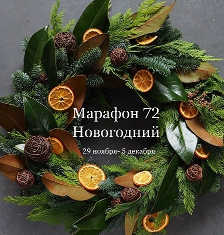 [Елена Раевская] [Декор] Марафон 72 _Новогодний_ (_0.png